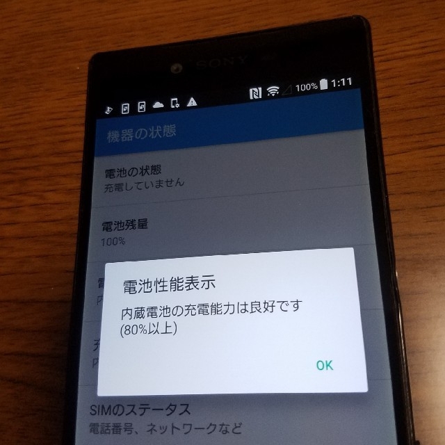 SONY Xperia Z5 Premium SO-03H ブラック 良品