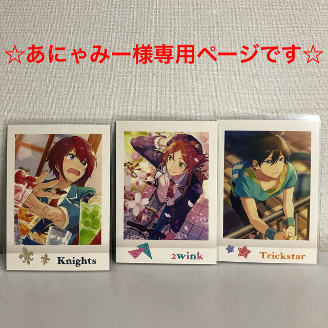あんスタ! ぱしゃこれ 司&ゆうた&北斗セット | フリマアプリ ラクマ
