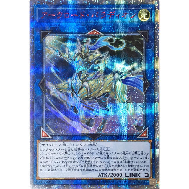 遊戯王 アークロード・パラディオン 20thシークレット ☆ | フリマアプリ ラクマ