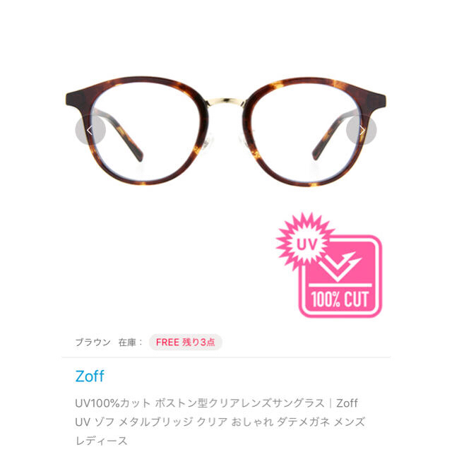 Zoff(ゾフ)のZoff ボストン型UVカットメガネ レディースのファッション小物(サングラス/メガネ)の商品写真