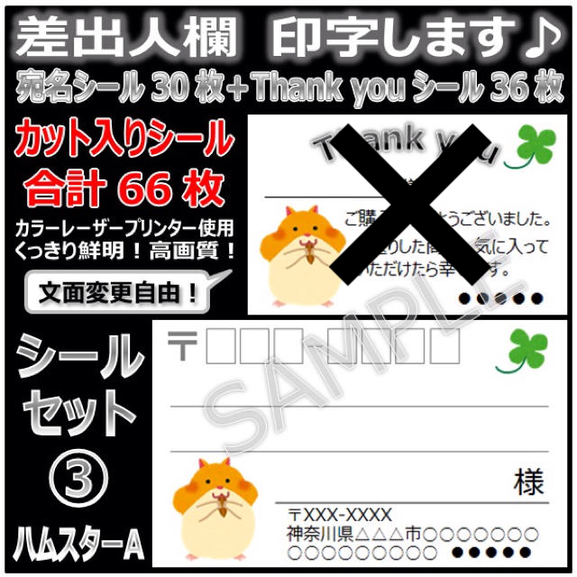 まうす様 専用：宛名シール 50枚　〔③ ハムスター A〕 ハンドメイドの文具/ステーショナリー(宛名シール)の商品写真