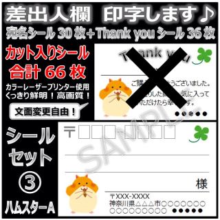 まうす様 専用：宛名シール 50枚　〔③ ハムスター A〕(宛名シール)