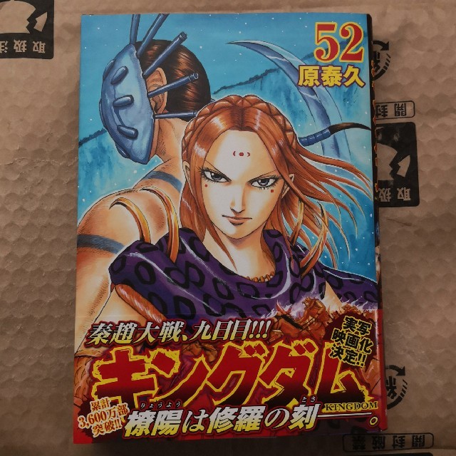 キングダム 52巻 最新刊の通販 By ラクマ キングダム 52巻 最新刊の通販 By ラクマ