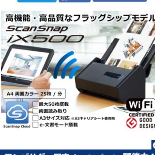 フジツウ(富士通)の富士通スキャナー iX500新品未開封(PC周辺機器)