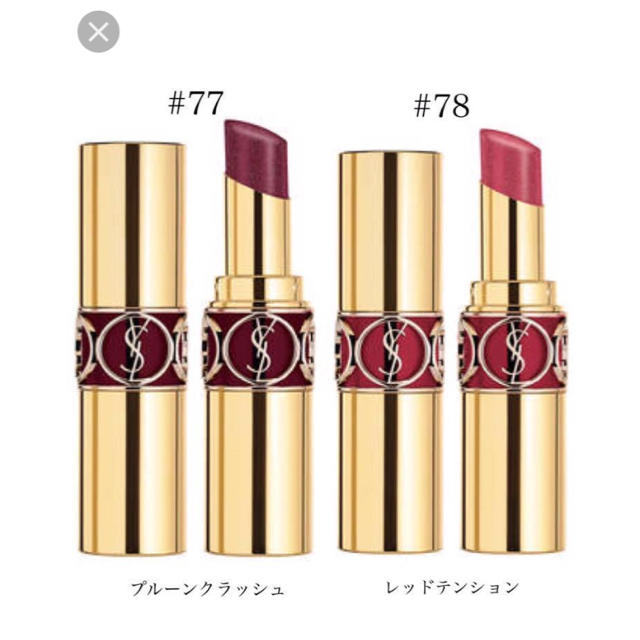 ❤️新品未使用❤️限定色????YSL ルージュ ヴォリュプテシャイン No.78