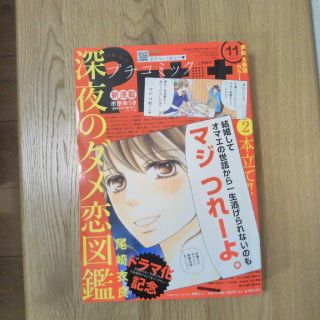 最新刊　プチコミック　11月号(少女漫画)