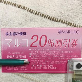 マルコ(MARUKO)のマルコ 株主優待券(その他)