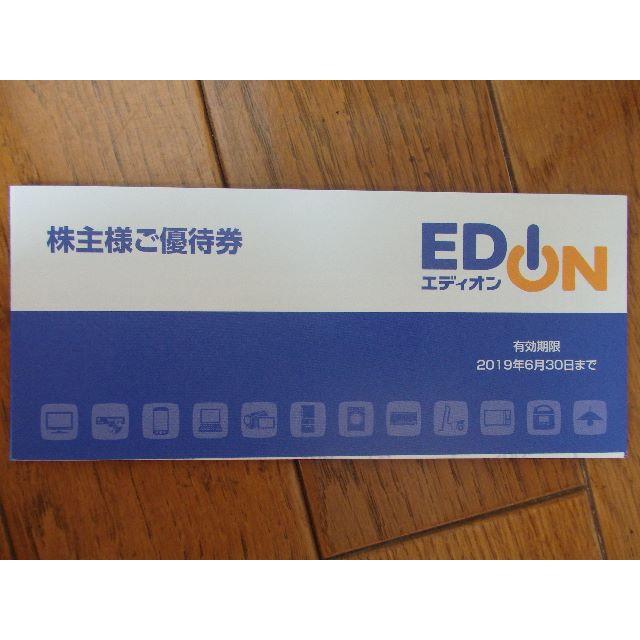 エディオン株主優待券20000円分（250円×80枚 ）-