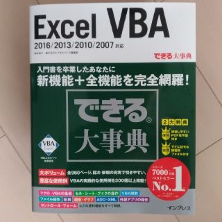 Impress できる大辞典 Excel Vba 16 13 10 07対応の通販 By Nuts S Shop インプレスならラクマ