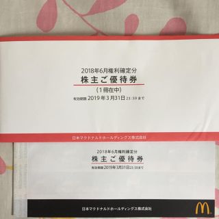 マクドナルド(マクドナルド)の◆マクドナルド 株主優待券1冊(フード/ドリンク券)