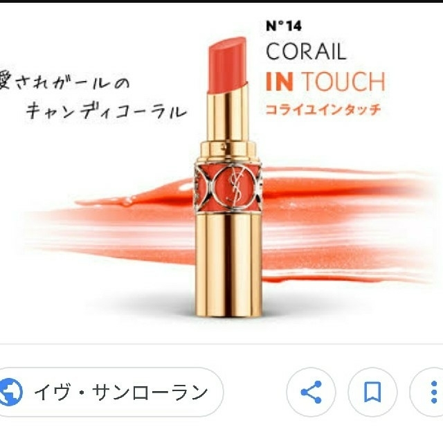 Yves Saint Laurent Beaute(イヴサンローランボーテ)のゆう様専用 残量4-5割程度 コスメ/美容のベースメイク/化粧品(口紅)の商品写真