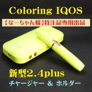 【正常稼働品】IQOS新型2.4plus チャージャー＋ホルダーW152