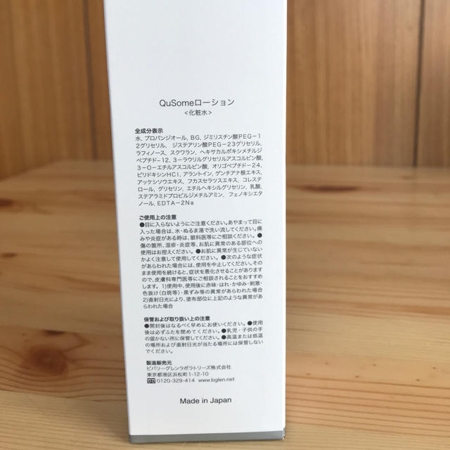 b.glen(ビーグレン)のb.glen QuSome Lotion 120ml コスメ/美容のスキンケア/基礎化粧品(化粧水/ローション)の商品写真