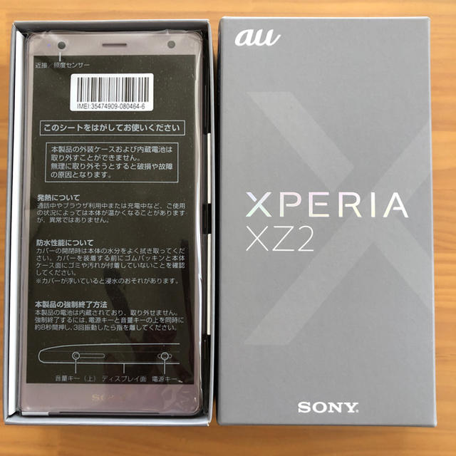 Xperia - ★新品未使用 Xperia XZ3 SOV37 ピンク SIMロック解除済★