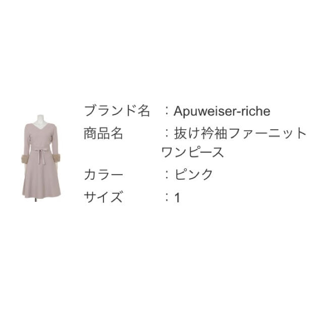 Apuweiser-riche(アプワイザーリッシェ)の抜け襟袖ファーニットワンピース ピンク レディースのワンピース(ミニワンピース)の商品写真
