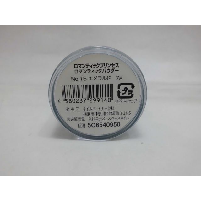 ロマンティックプリンセス アクリルパウダー 15色 ロマンティックプリンセス カラーパウダー #15 エメラルドの通販