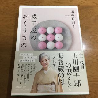 成田屋のおくりもの(住まい/暮らし/子育て)