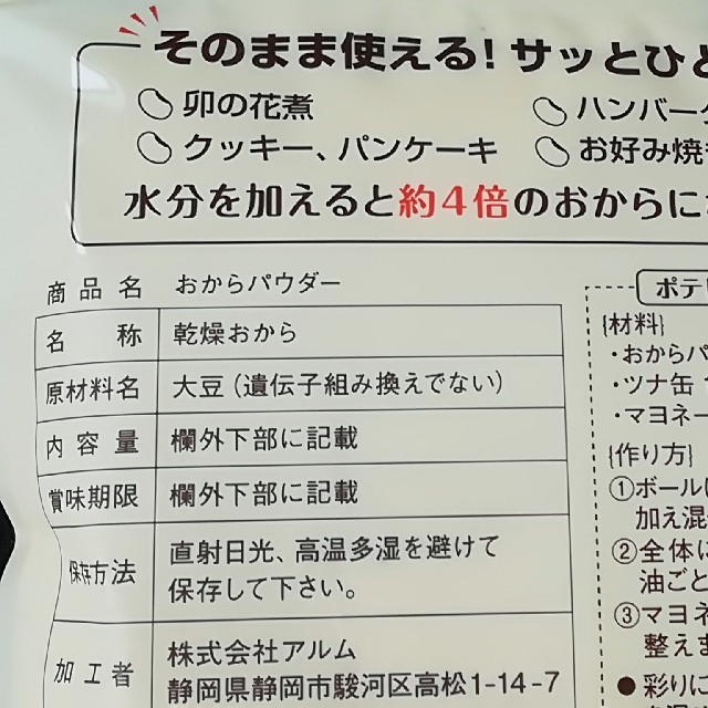 【大人気！】おからパウダー100g×2袋 コスメ/美容のダイエット(ダイエット食品)の商品写真