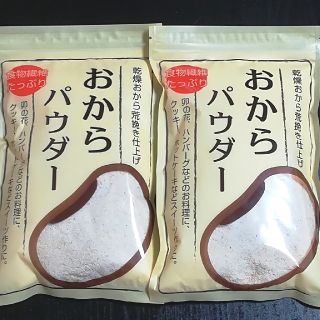 【大人気！】おからパウダー100g×2袋(ダイエット食品)