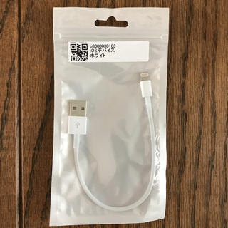アイフォーン(iPhone)のiPhone USB充電ケーブル(バッテリー/充電器)