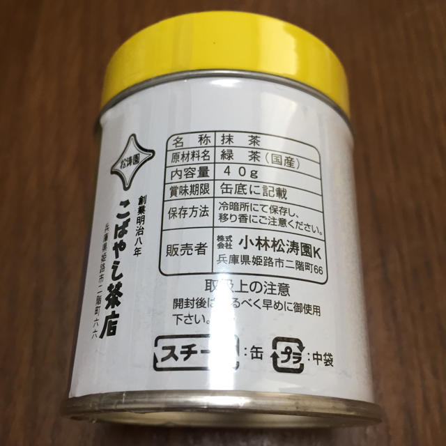 ★ 新品・未開封 ★【国産】特選 お抹茶 40g 食品/飲料/酒の飲料(茶)の商品写真