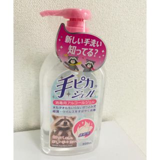 手ピカジェル♡新品未使用！(アルコールグッズ)