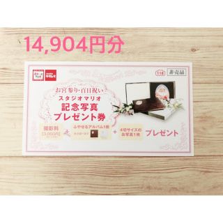 キタムラ(Kitamura)のスタジオマリオ 無料お試し券 (お宮参り用品)