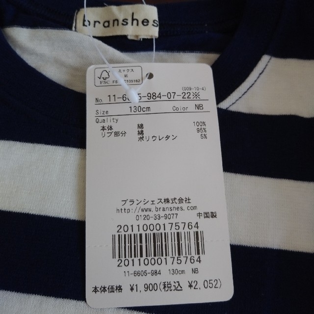 Branshes(ブランシェス)の新品未使用 ボーダーTシャツ 130センチブランシェス キッズ/ベビー/マタニティのキッズ服男の子用(90cm~)(Tシャツ/カットソー)の商品写真