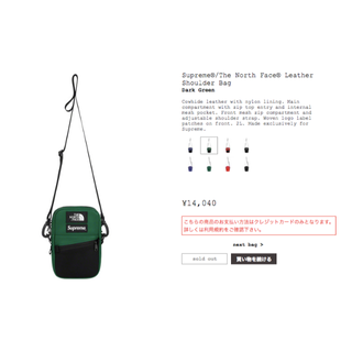 シュプリーム(Supreme)のsupreme the northface bag green レザーショルダー(ショルダーバッグ)