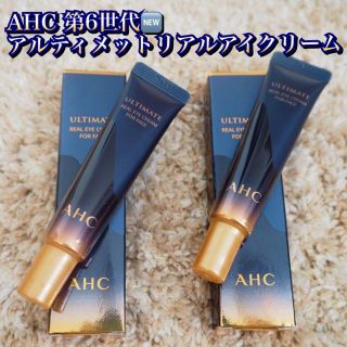 AHC アイクリーム 2個セット(アイケア/アイクリーム)