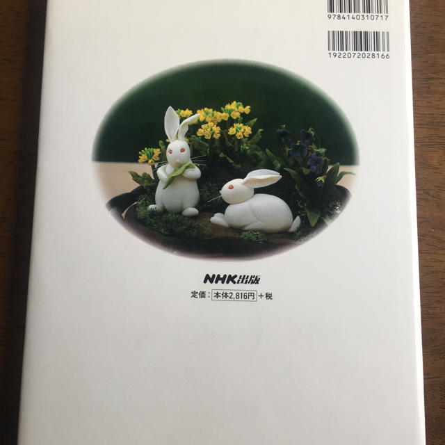 NHK出版 花のポエム粘土工芸 エンタメ/ホビーの本(ノンフィクション/教養)の商品写真