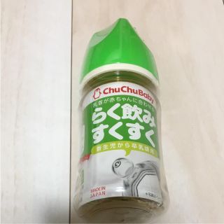 値下げ★新品★チュチュベビー らく飲みすくすく 哺乳瓶(哺乳ビン)