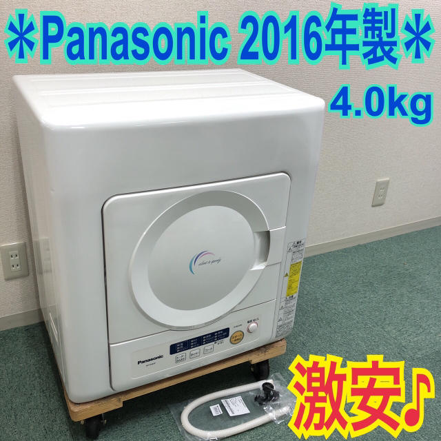 送料無料＊Panasonic2016年製 4.0㎏＊人気の衣類乾燥機＊特別価格！ スマホ/家電/カメラの生活家電(衣類乾燥機)の商品写真