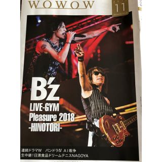 WOWOW 2018 11月号番組表 B'z表紙(ミュージシャン)