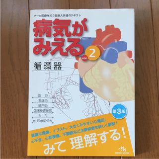 病気がみえる vol.2(健康/医学)