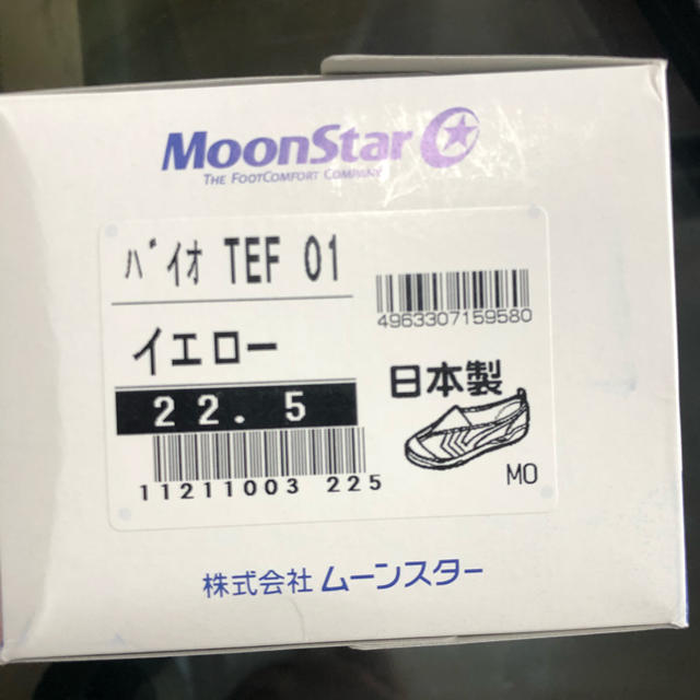 MOONSTAR (ムーンスター)の新品未使用ムーンスター  バイオTEF01  2セット キッズ/ベビー/マタニティのキッズ靴/シューズ(15cm~)(スクールシューズ/上履き)の商品写真