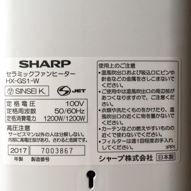 SHARP(シャープ)のHX-GS1-W セラミックファンヒーター スマホ/家電/カメラの冷暖房/空調(ファンヒーター)の商品写真