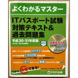 ITパスポート試験対策テキスト&過去問題集(コンピュータ/IT)