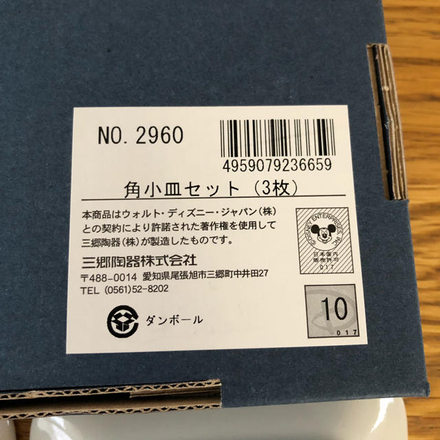 Disney(ディズニー)のチョコ様専用  mickeymouse 角小皿 3枚セット ミッキー ディズニー インテリア/住まい/日用品のキッチン/食器(食器)の商品写真