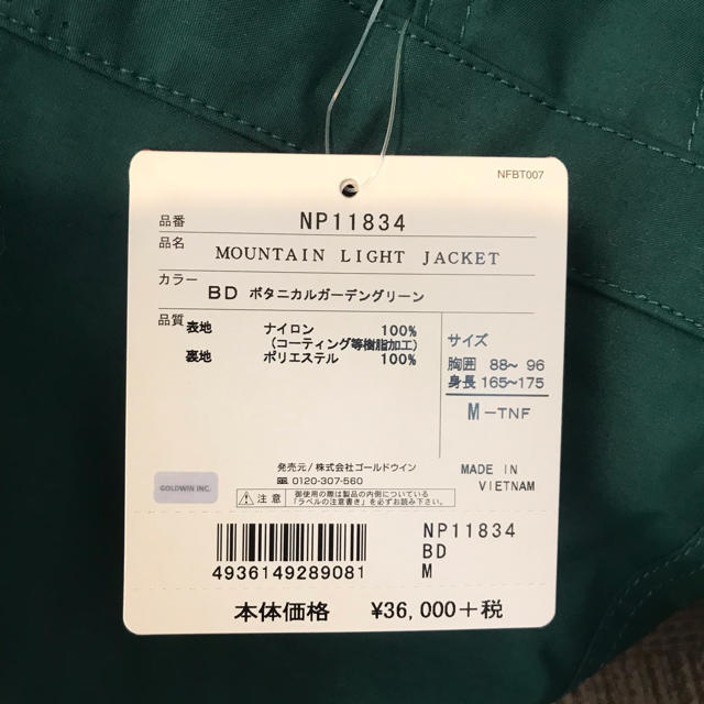 ノースフェイス マウンテンライトジャケットM 新品 ボタニカル ノースフェイス マウンテンライトジャケットM 新品 ボタニカル