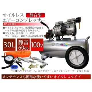 送料無料 ３０Ｌエアーコンプレッサー１００Ｖエアーツール付き(その他)