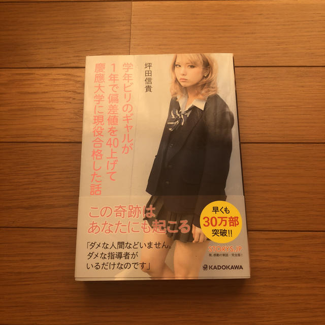 角川書店(カドカワショテン)のビリギャル エンタメ/ホビーの本(ノンフィクション/教養)の商品写真