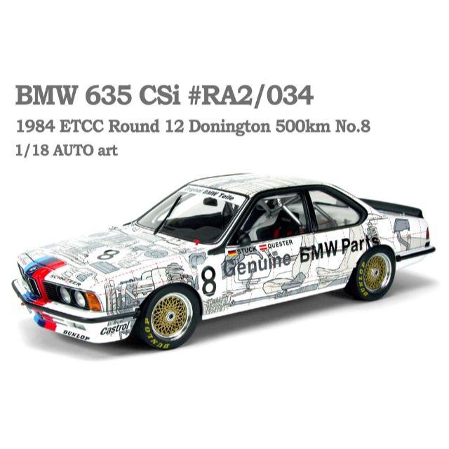 オートアート　ビンテージ　1/18　BMW　635　CSI　ETCC　新品未開封 | フリマアプリ ラクマ