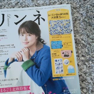 マーブル(marble)のリンネル12月号　付録(ポーチ)