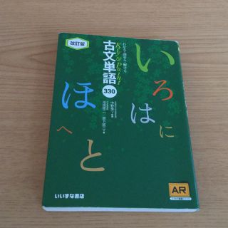 古文単語(入試用)(語学/参考書)