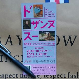 ドザンヌスー鑑賞券  美術館、博物館チケット招待券フィリップス・コレクション展(美術館/博物館)