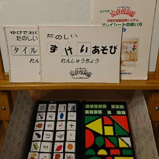 家庭保育園 教材 みちみちみっち様売約済み(知育玩具)