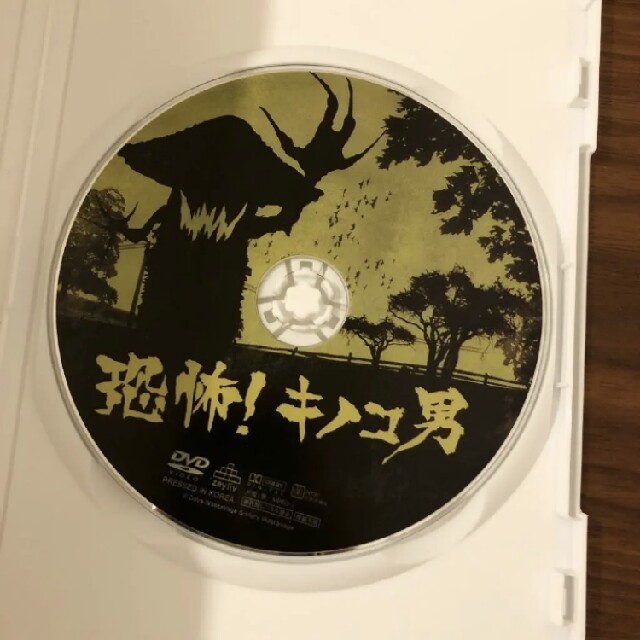 激レア/廃盤】恐怖!キノコ男 DVDの通販 by 歩ふ0's shop|ラクマ