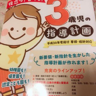 3歳児の指導計画(語学/参考書)