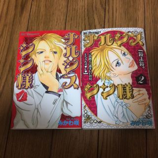 講談社 ナルシス シン様 全2巻 中古品の通販 ラクマ 講談社 ナルシス シン様 全2巻 中古品の通販 ラクマ